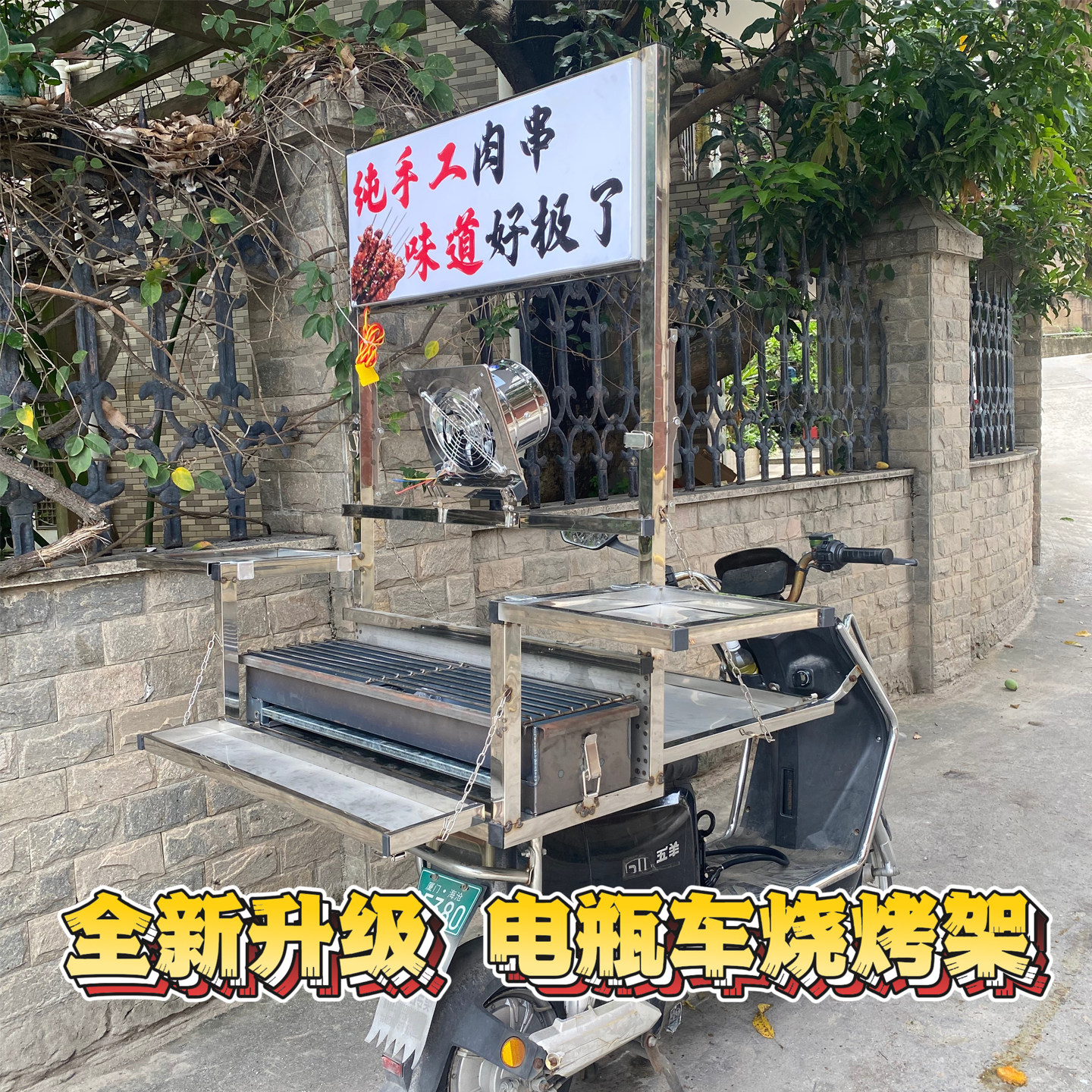 不锈钢电瓶车烧烤架低成本创业