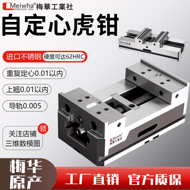 梅华精密自定心虎钳四轴五轴夹具同心平口钳数控加工中心3/4/5寸,五金/工具,台虎钳,淘宝优惠券,粉丝福利购,淘宝优惠卷