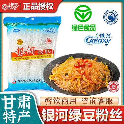 银河绿豆粉丝干货粉条