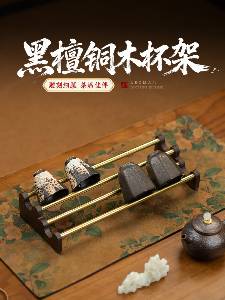 高端黑檀铜木杯架茶具沥水架收纳托架茶桌置物架茶杯摆放架展示架
