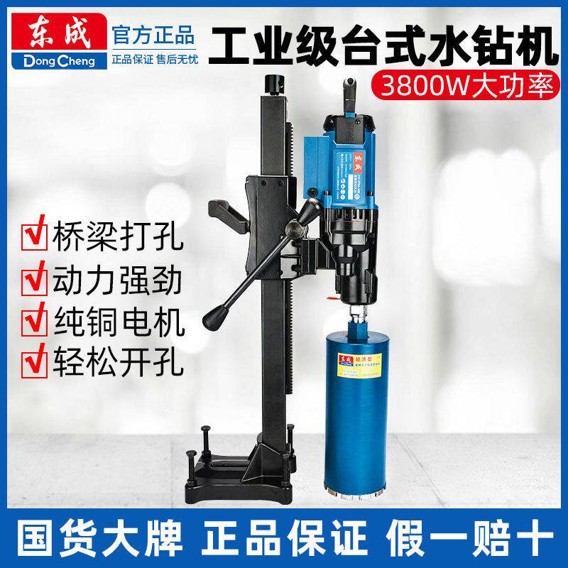 东成台式水钻机大功率混凝土空调工程打孔机取芯钻金刚石钻孔机