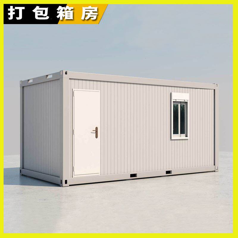 打包箱房定制移动集装箱房屋简易活动板房厂家 装配式集装箱房屋