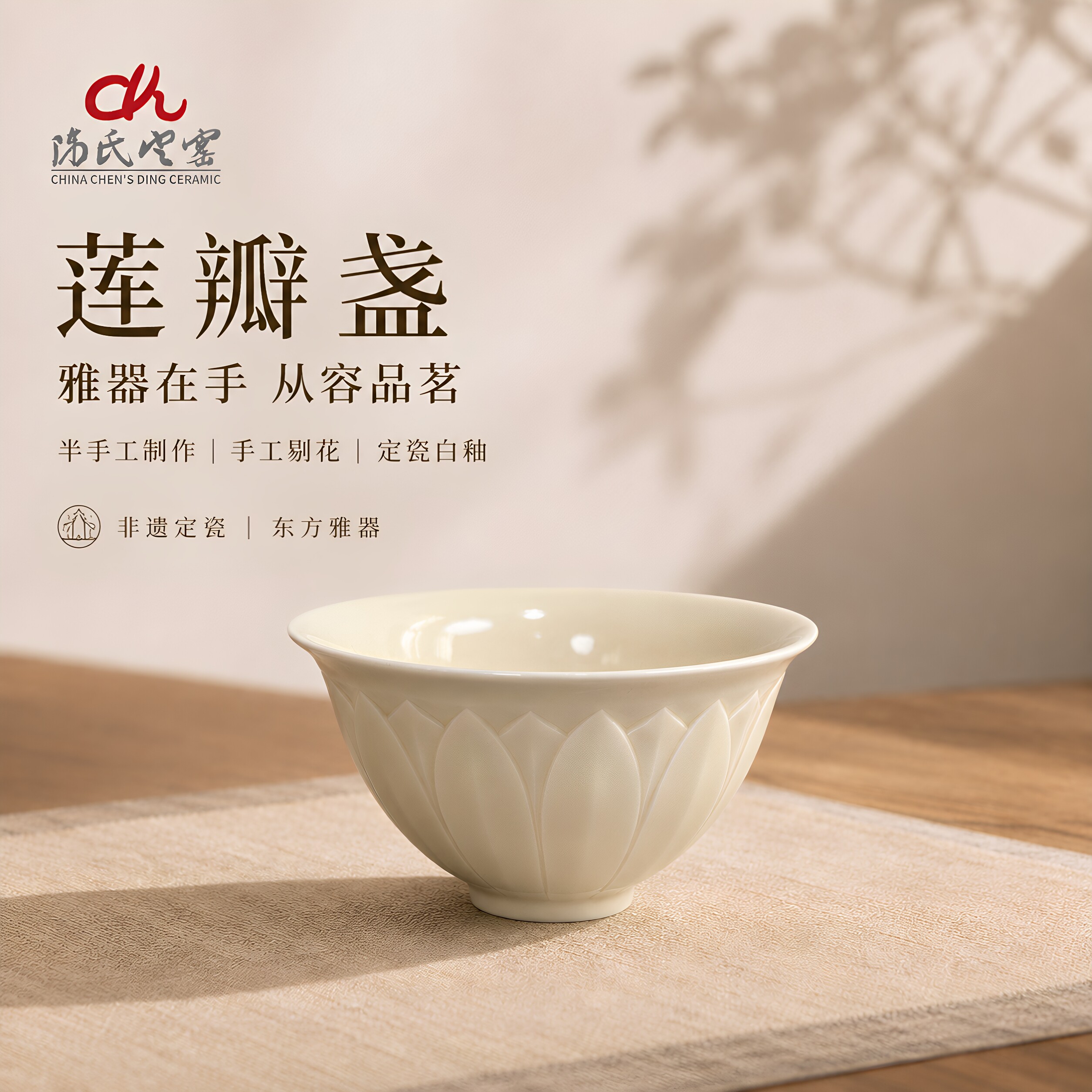 陈氏定窑剔花莲瓣茶盏图片