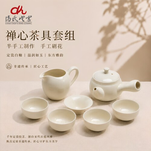 陈氏定窑禅心茶具套组礼盒装