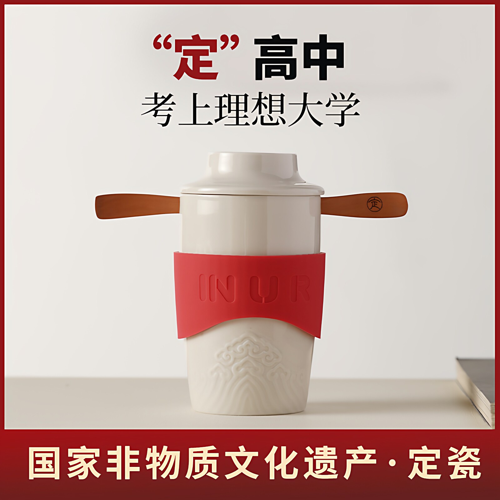 陈氏定窑一定高中状元杯图片