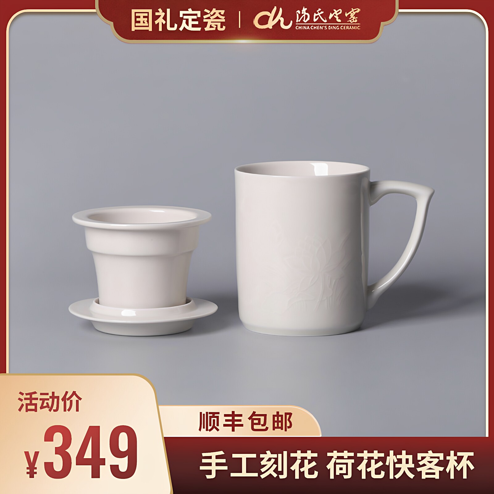 陈氏定窑会议杯快客杯荷花大茶杯办公桌喝水喝茶杯定瓷马克杯礼盒