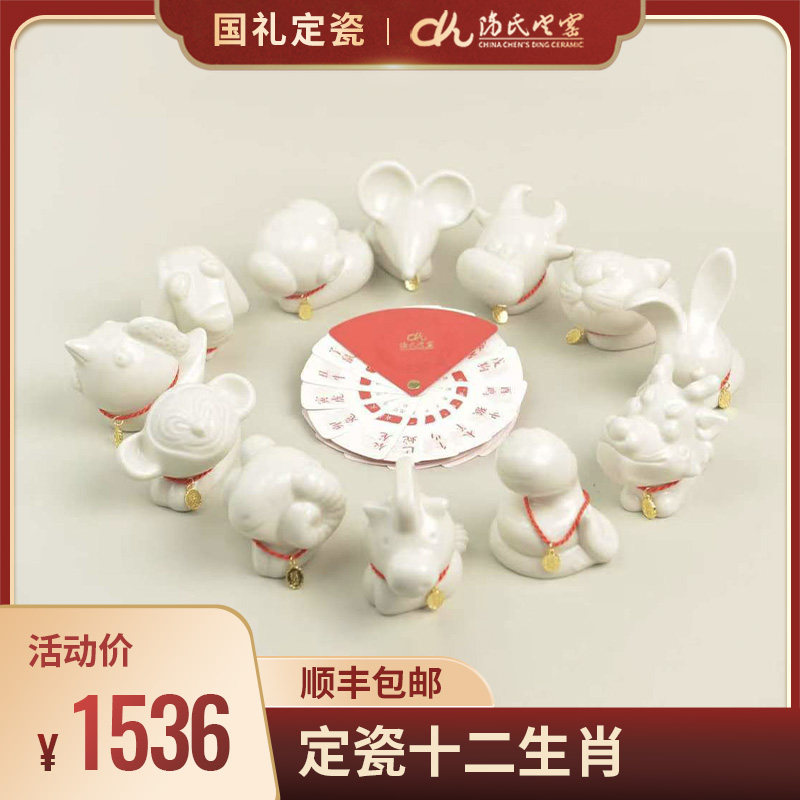 陈氏定窑 十二生肖定瓷摆件鼠牛虎兔龙蛇马羊猴鸡狗猪送礼礼盒,餐饮具,茶宠摆件,淘宝优惠券,粉丝福利购,淘宝优惠卷