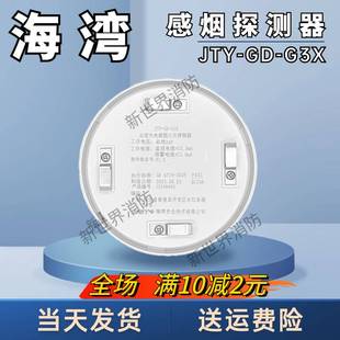 G3T防爆感温烟感器温感消防火灾探测器底座 海湾烟感报警器G3X