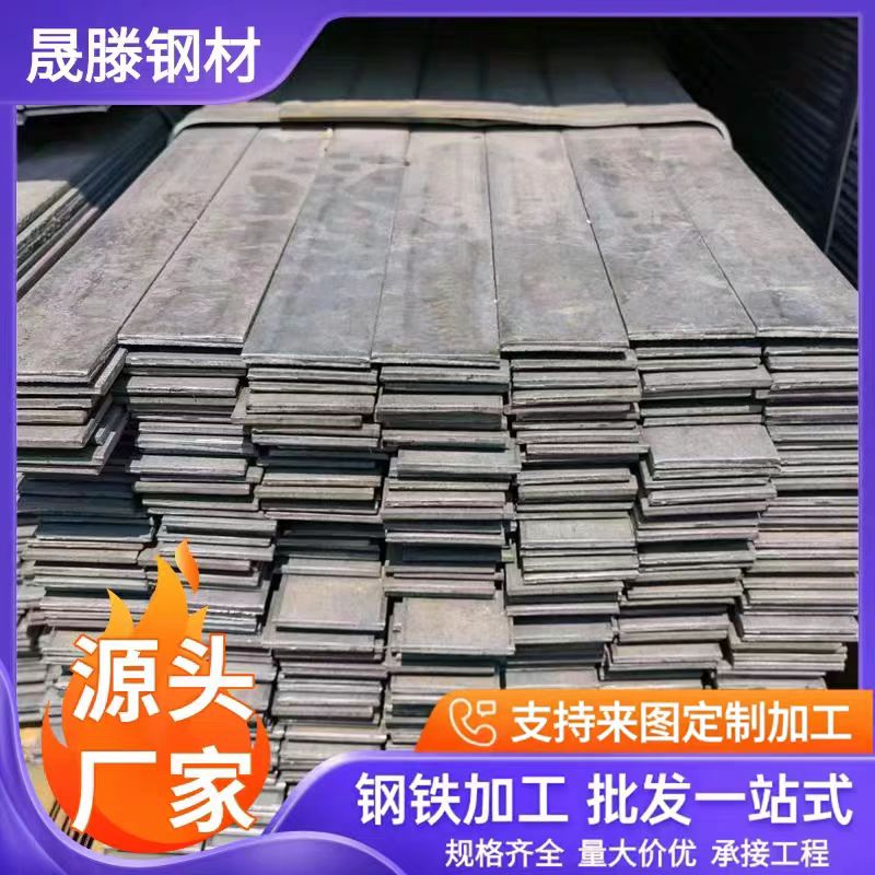 国标Q235扁钢扁铁热轧扁条钢结构支架预埋件零切加工规格齐全现货图片