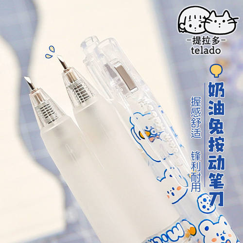 奶油兔按动式笔刀做手帐的工具刀胶带ins手账裁纸雕刻刀笔少女心