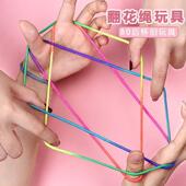 儿童翻花绳 花绳子怀旧编绳学生彩虹彩色绳小学生挑花绳传统游戏