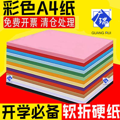 彩纸彩色a4纸软硬纸打印复印幼儿园儿童手工diy长方形折纸剪纸