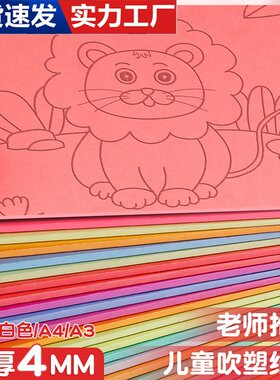 a4吹塑板加厚吹塑纸8K吹塑纸DIY儿童手工幼儿园版画手工制作材料