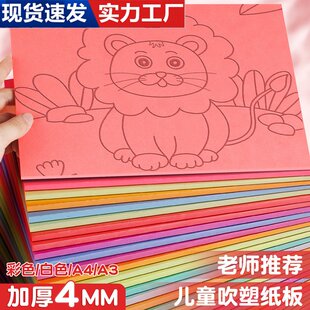a4吹塑板加厚吹塑纸8K吹塑纸DIY儿童手工幼儿园版画手工制作材料
