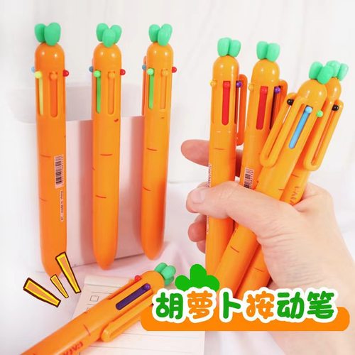 胡萝卜六色圆珠笔按压式创意韩国可爱少女多色中性笔水笔按动彩色