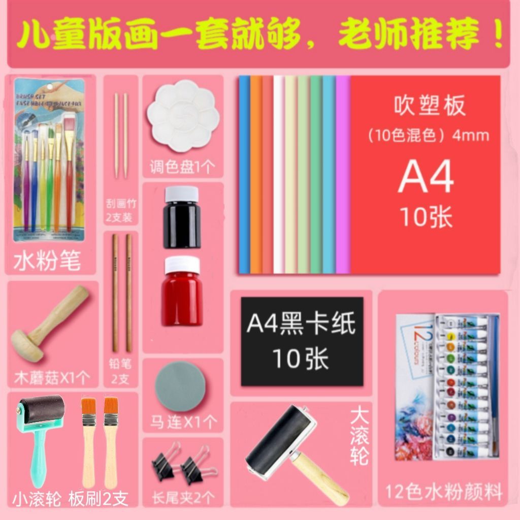 儿童版画工具吹塑板套装 拓印工具滚轮滚筒马莲木蘑菇吹塑纸材料