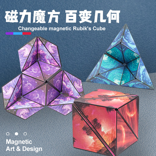 超炫3d立体几何磁性魔方空间思维训练器益智磁力异形百变儿童玩具