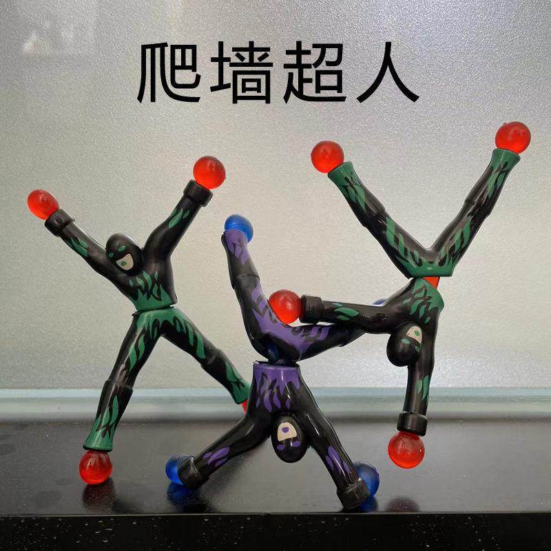 爬墙蜘蛛人玩具解压神器粘粘手掌儿童男孩创意粘性蜘蛛侠粘墙小人