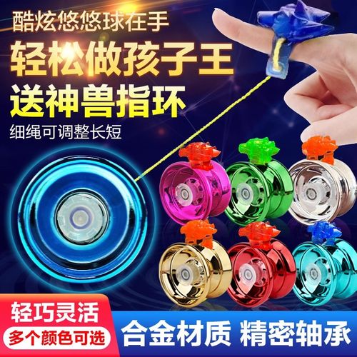 六一男孩超帅金属灯光悠悠球YOYO球儿童玩具合金版溜溜球睡眠回旋
