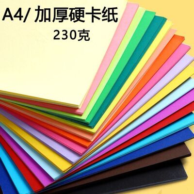 A3彩色折纸手工纸儿童diy制作180g学生a4贺卡封面纸230克加厚卡纸