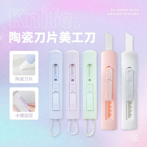 莫兰迪色美工刀家用陶瓷刀片便携小型手帐专用陶瓷刻刀手账贴纸刀