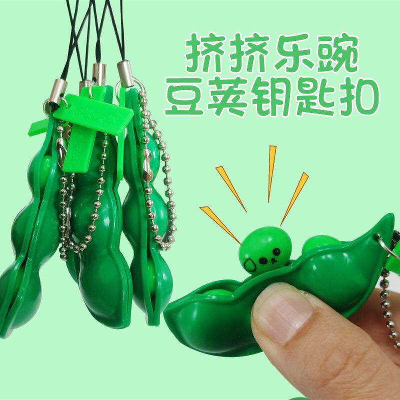 创意减压毛豆挤挤乐 发泄神器豌豆捏捏乐 整蛊新奇玩具儿童节礼物