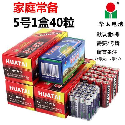 华太电池7号普通碳性玩具五号电池电视空调遥控器鼠标5号电池七号