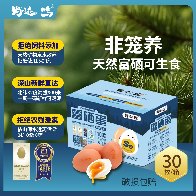 野迹鸣富晒蛋礼盒包装