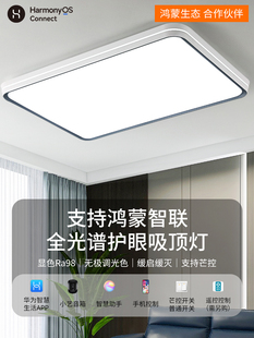 华小艺智能吸顶灯配套Hilink宏萌智联客厅卧室现代简约Led灯