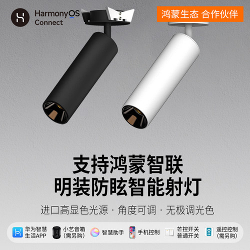华智能为射灯支持HILINK鸿蒙智联客厅卧室无主轨道吊线防眩射灯具