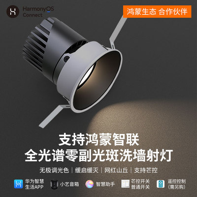 华小艺为智能led射灯小山丘嵌入式支持HILINK鸿蒙智联防眩射灯具