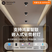 华小艺为智能led射灯小山丘嵌入式 支持HILINK鸿蒙智联防眩射灯具