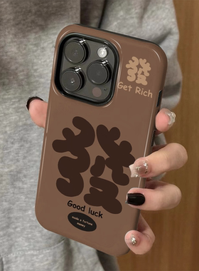 适用苹果15promax手机壳iPhone16新款简约iP14女13个性xsmax菲林二合一8硅胶12防摔11套7小众plus棕底发字xr