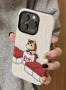 发财小马适用苹果17pro手机壳iPhone16promax卡通ip15pro新年女13马年14新款xsmax12防摔11保护套8/7plus菲林