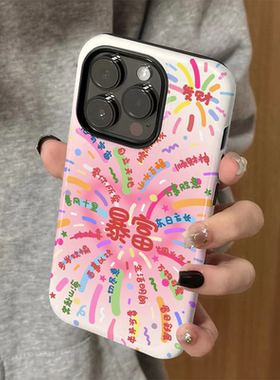 适用苹果16手机壳iPhone15promax新款12女12简约iP14/13过年xsmax新年暴富8高级防摔11小众7plus菲林二合一xr