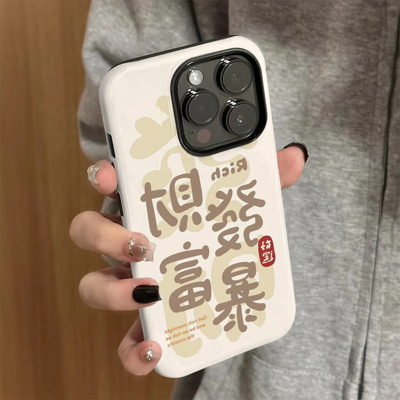 适用苹果15promax手机壳女iPhone16新款简约iP13/14硅胶xr防摔保护套pro创意iP7/8小众plus发财暴富xsmax外壳