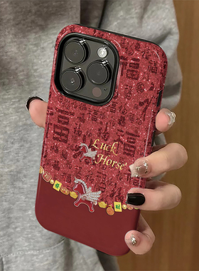 福气好运适用苹果17pro手机壳iPhone16promax红色ip15pro女13新年14新款xsmax马年12防摔11保护套8/7plus菲林