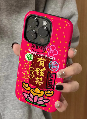 适用苹果15promax手机壳iPhone16新款iP14女13创意12简约xsmax新年有钱花8防摔11保护套7高级plus菲林二合一x