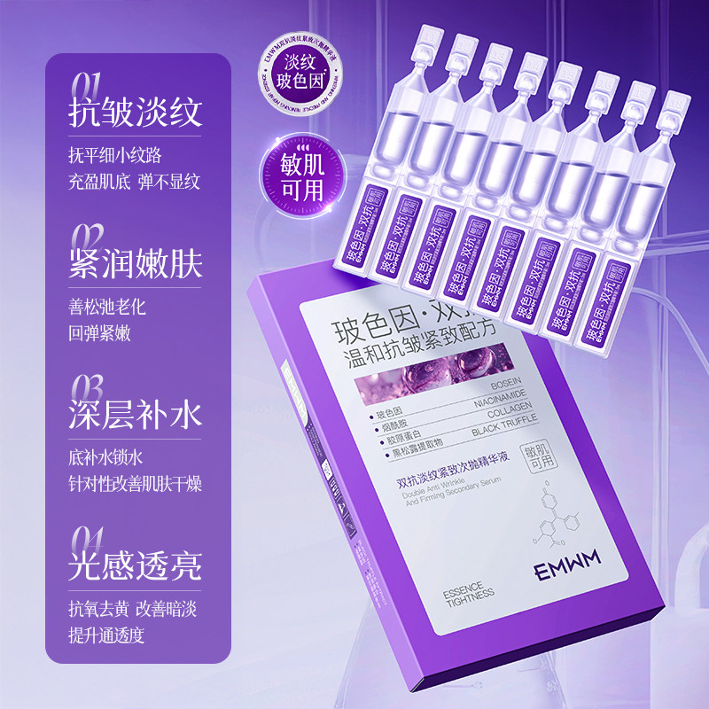 双抗次抛精华原液紧致淡纹水光补水嫩肤保湿水光敏感肌