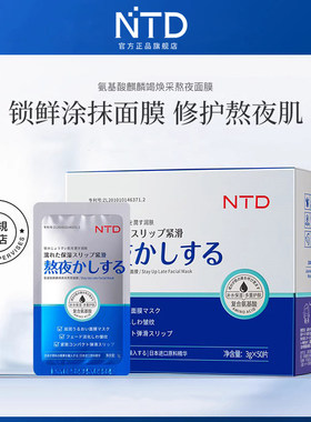 NTD氨基酸麒麟竭熬夜面膜