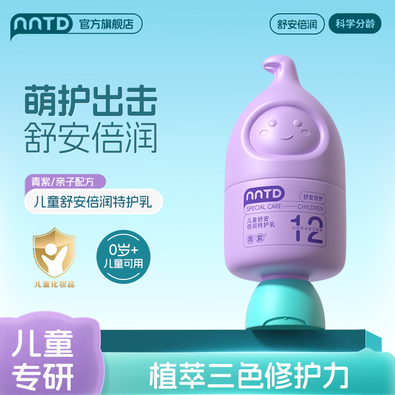 NNTD儿童舒安倍润特护乳滋润补水舒缓肌肤防干裂改善干燥护肤不油