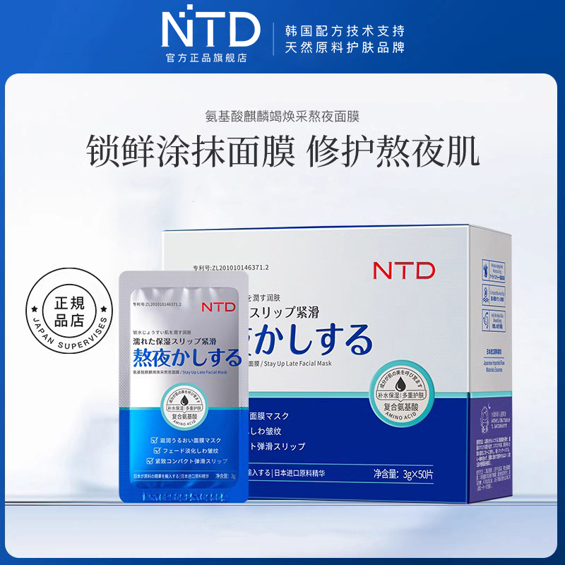 NTD氨基酸麒麟竭熬夜面膜舒缓补水保湿便携清洁涂抹免洗15