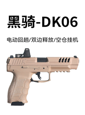 黑骑dk06电手发射器hkvp9l仿真成人男孩电动模型真人cs软弹玩具枪