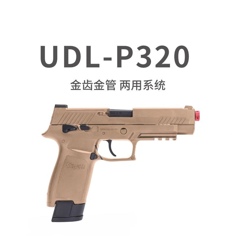 UDL/P320M17电手发射器