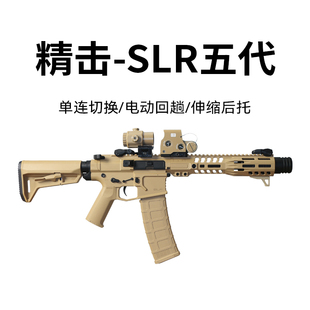 精击SLR五代B56电动连发仿真发射器四代男孩成年人专用网红玩具枪