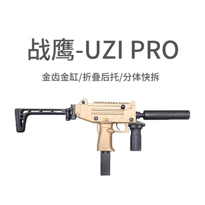 战鹰/UZI电动连发冲锋玩具枪