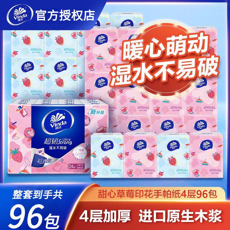 维达手帕纸小包纸巾随身带甜心草莓便携式可爱面巾纸餐巾纸卫生纸