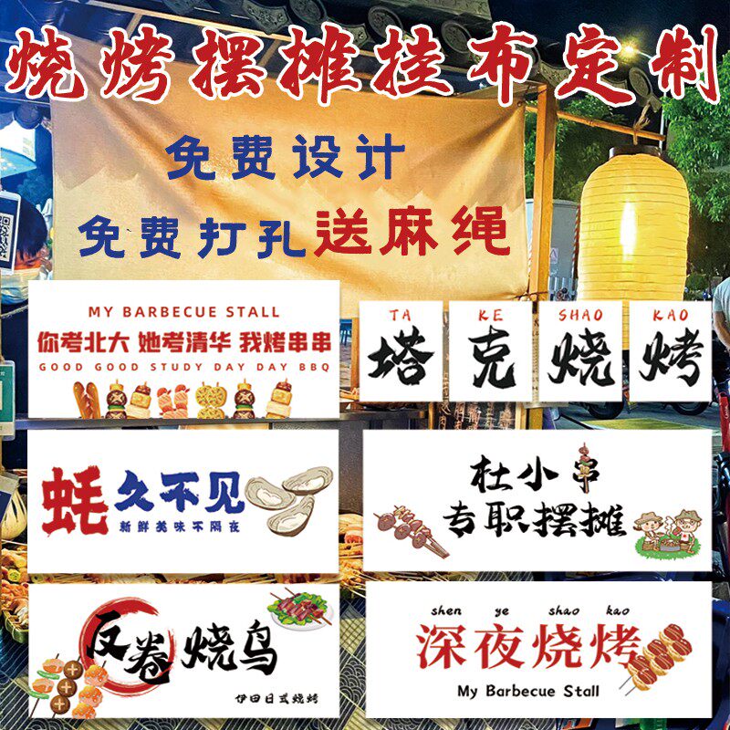 摆摊烧烤广告布定制网红淄博烧鸟海报招牌挂布设计夜市小吃车烤肠汽车
