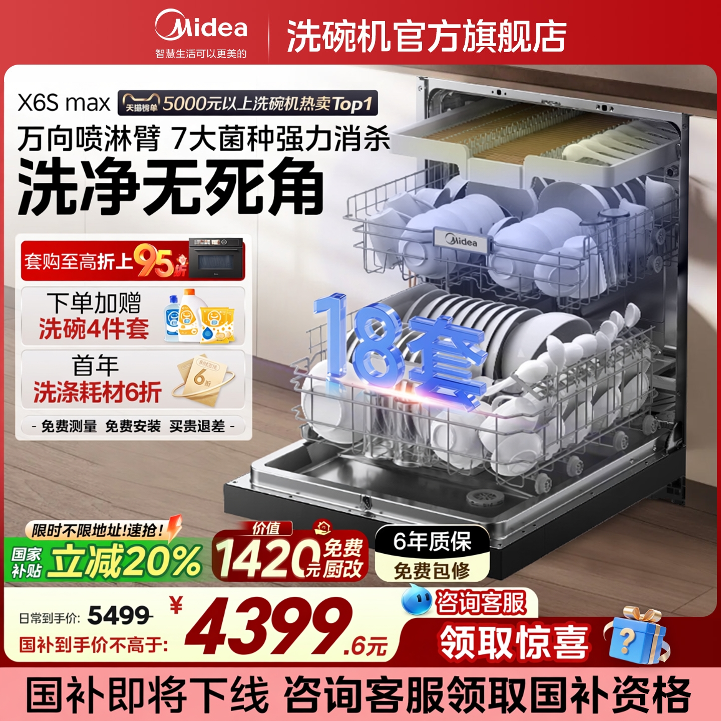 美的18套七星消杀全自动洗碗机