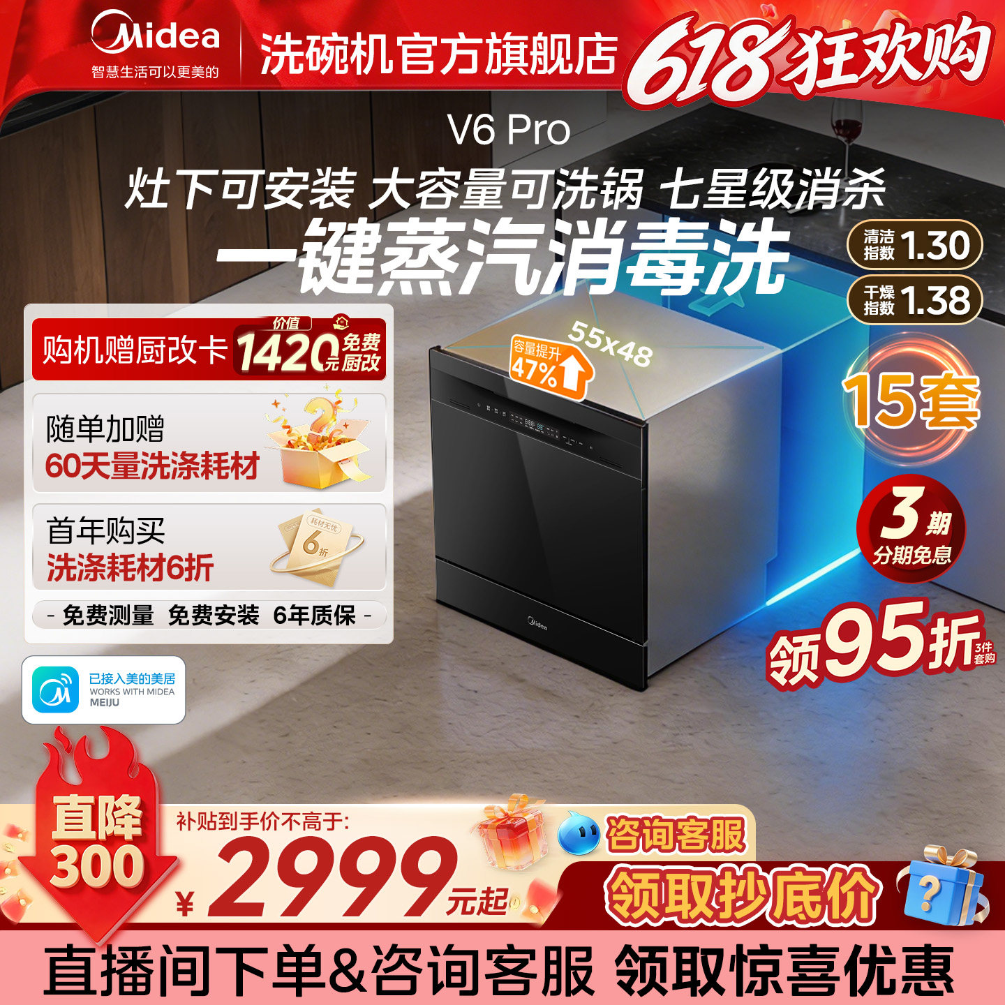 美的洗碗机V6pro灶下家用15套大容量全自动热风烘干消毒一体机